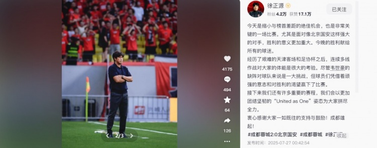 徐正源：擊敗國安意義重大，會以更加團結(jié)堅韌的姿態(tài)拼盡全力