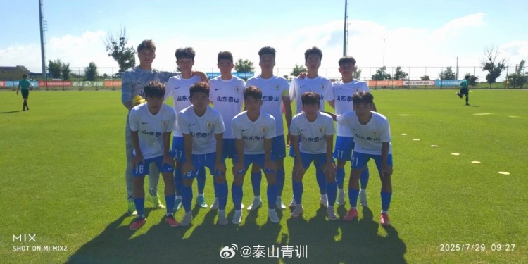中青賽U19組：山東泰山U18隊(duì)3-0青島紅獅U19，提前鎖定小組頭名