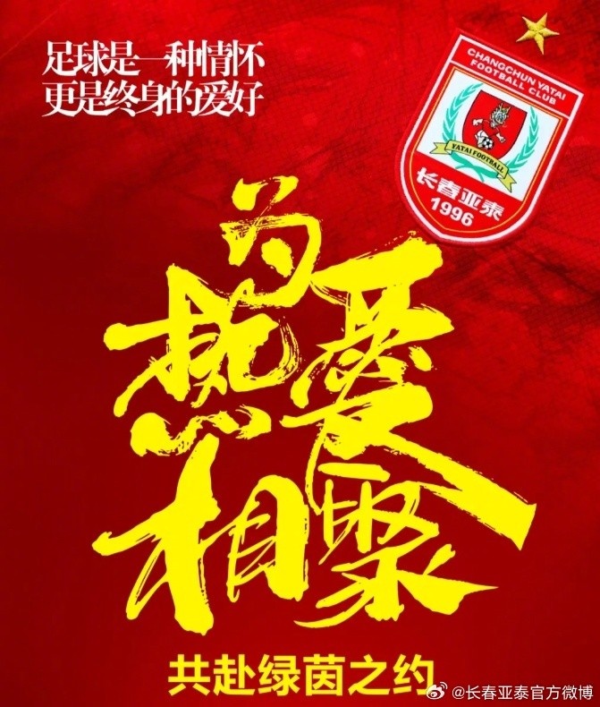 【長(zhǎng)春Ju超聯(lián)賽】注意啦！2025第三屆長(zhǎng)春Ju超聯(lián)賽延期兩周舉行