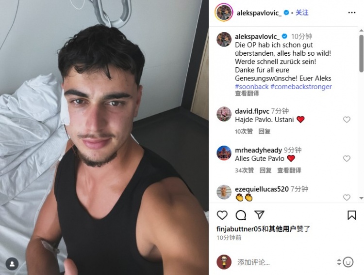 帕夫洛維奇報(bào)平安：手術(shù)很順利，沒(méi)想象中可怕！我會(huì)很快回歸！