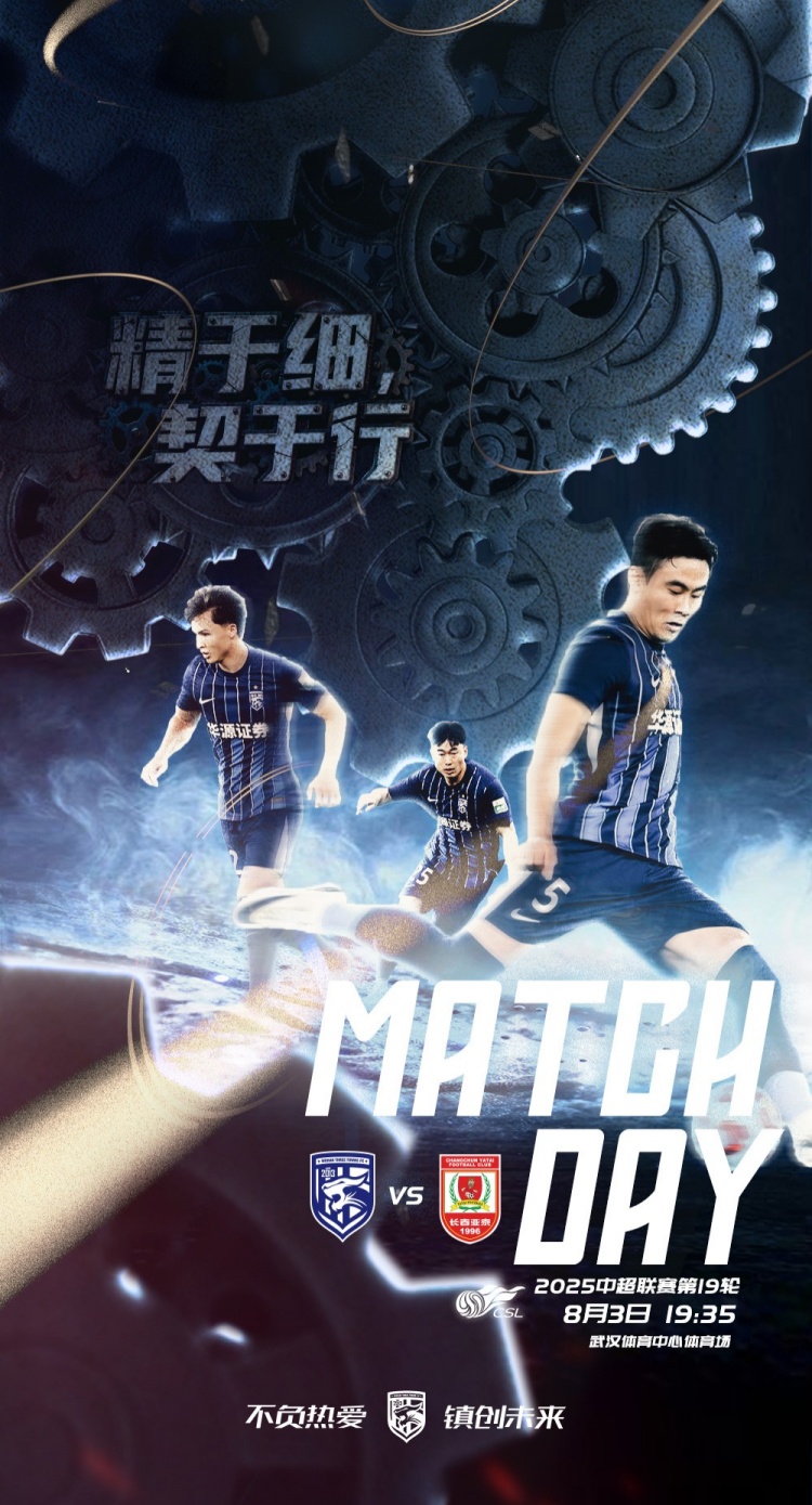 8月3日19:35中超聯(lián)賽第19輪，武漢三鎮(zhèn)VS長(zhǎng)春亞泰