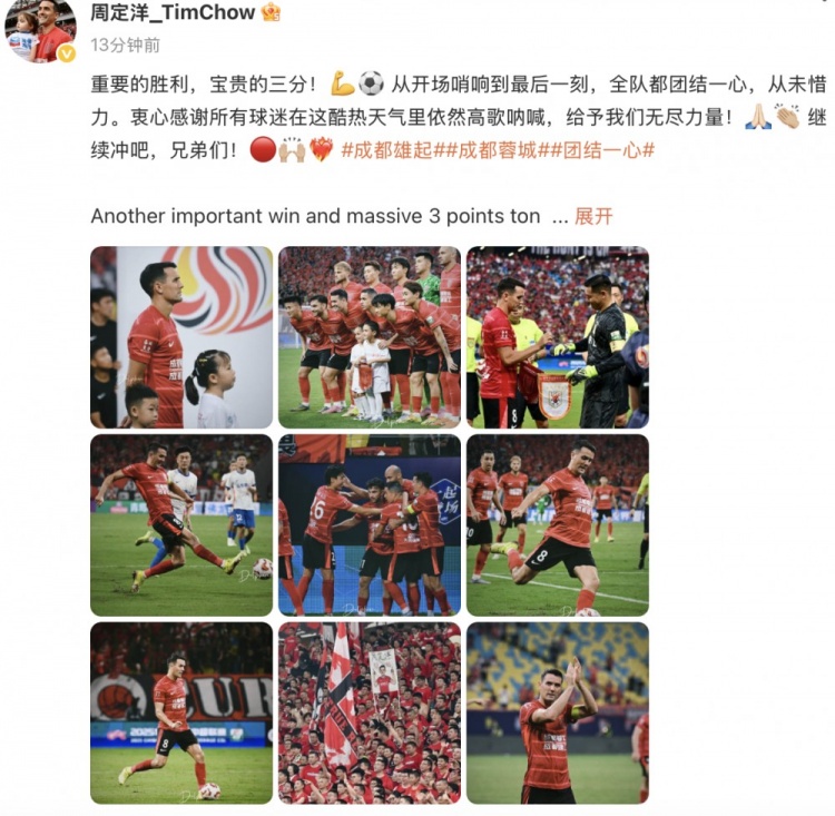 周定洋社媒慶祝贏泰山：全隊(duì)團(tuán)結(jié)一心從未惜力，繼續(xù)沖吧兄弟們！