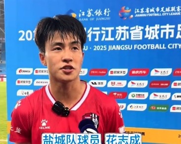 鹽城隊球員談一直進(jìn)攻：拼盡全力是對對手最大的尊重