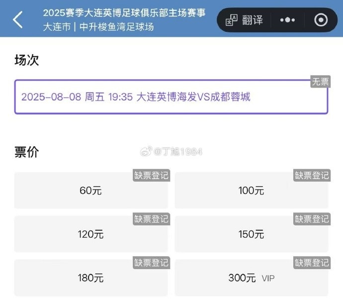 你搶到了嗎？記者感嘆英博主場一票難求：越來越夸張，2分鐘秒沒