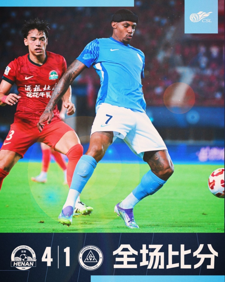 全場比賽結(jié)束，河南俱樂部酒祖杜康4：1深圳新鵬城