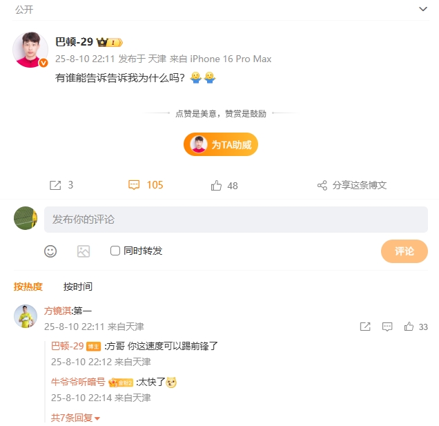 津門虎兩球被吹！巴頓賽后社媒發(fā)文：有誰能告訴告訴我為什么嗎？