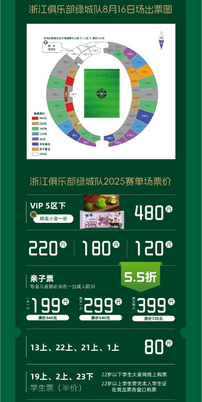 焦點(diǎn)大戰(zhàn)！浙江vs申花明晚8點(diǎn)開票，票價(jià)80-480元