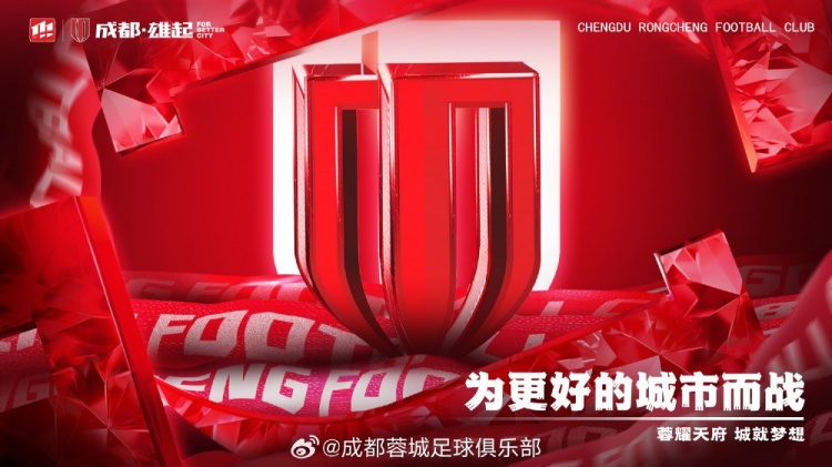 成都蓉城vs曼谷聯(lián)  主場活動預(yù)告！