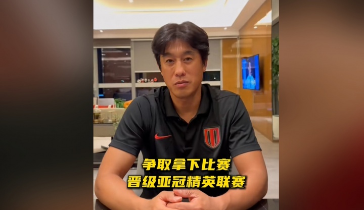 徐正源：亞冠資格賽是最重要的比賽，我們會全力以赴爭取晉級