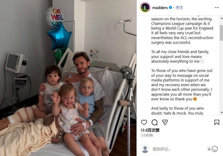 手術(shù)成功，麥迪遜：這一切如此殘酷，感謝所有人的支持