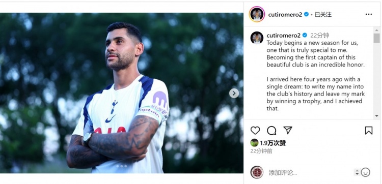 羅梅羅：擔(dān)任熱刺第一隊(duì)長是難以置信的榮譽(yù)，希望球隊(duì)團(tuán)結(jié)一致