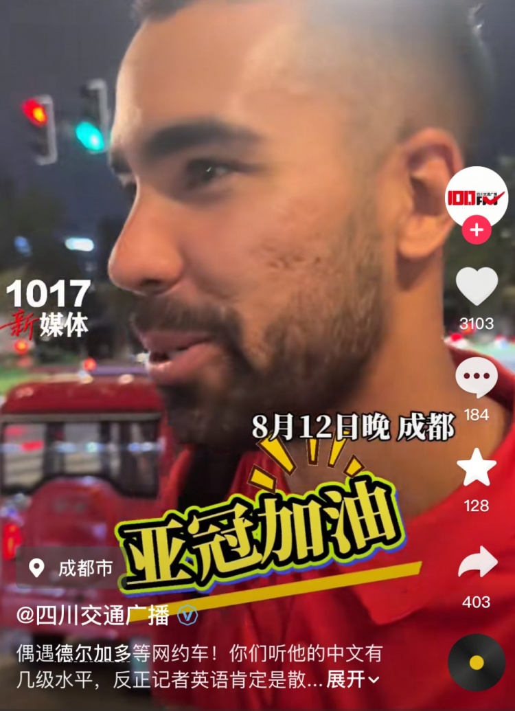 接地氣！記者偶遇德?tīng)柤佣噘惡蟮染W(wǎng)約車，后者流利中文喊亞冠加油