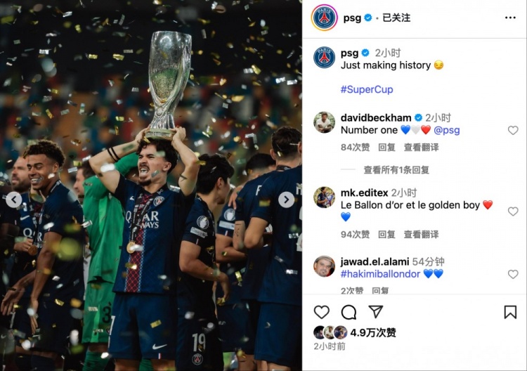 巴黎社媒曬照問鼎超級杯：只是創(chuàng)造個歷史而已?? 小貝：No.1