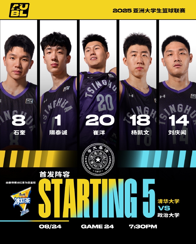 遺憾告負(fù)！清華大學(xué)不敵中國臺北政治大學(xué) 獲亞洲大學(xué)生聯(lián)賽亞軍