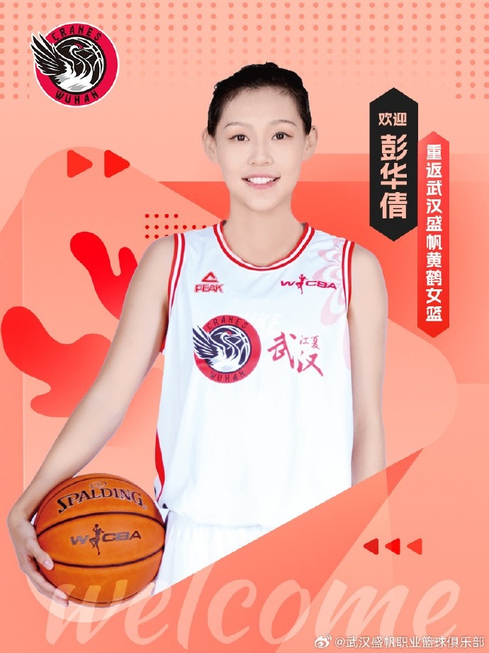 武漢女籃官方：建隊元老彭華倩將重返球隊