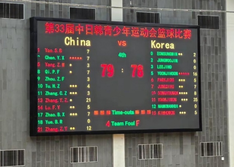 中日韓運動會中國U16男籃79-78險勝韓國隊 張懿趙杰21分全隊最高