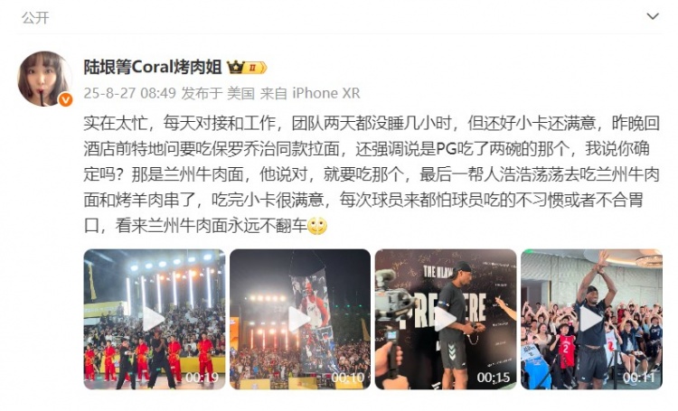 媒體人：小卡特意要吃喬治吃了兩碗的蘭州牛肉拉面 吃完很滿意