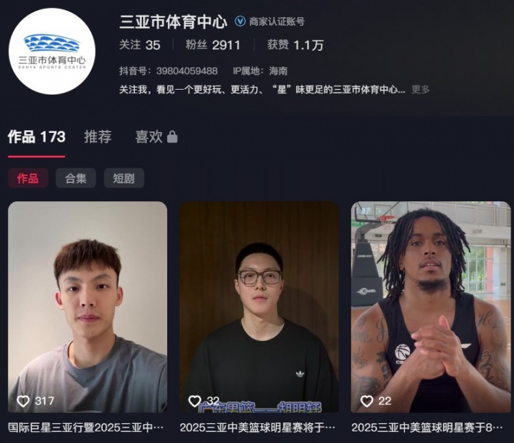 三亞旅文刪除徐杰宣傳視頻 但賽事場(chǎng)館三亞體育中心官方賬號(hào)沒(méi)刪