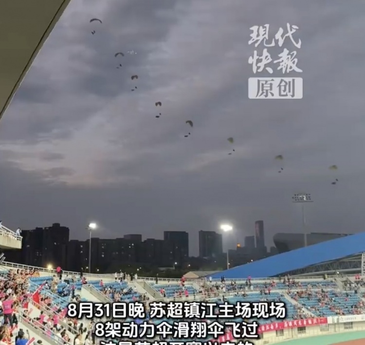 蘇超首次動力傘飛行表演，8架動力傘飛過鎮(zhèn)江主場