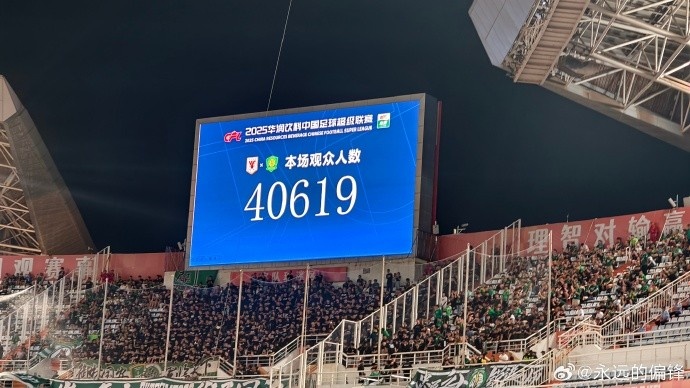 今晚中超京魯大戰(zhàn)，濟南奧體現(xiàn)場觀眾人數(shù)為40619人