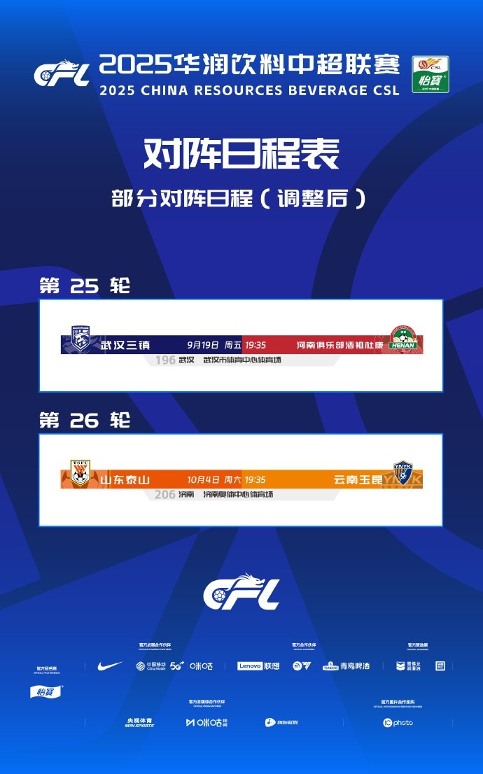 原定于9月27日山東泰山主場對陣云南玉昆比賽，更改到10月4日進行