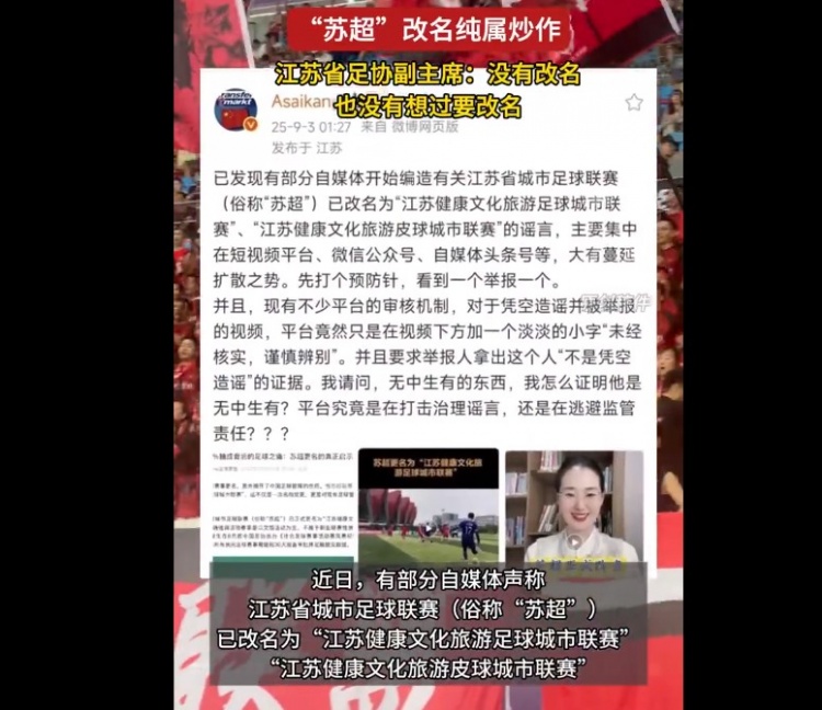 蘇超聯(lián)賽要改名？江蘇省足協(xié)副主席：沒(méi)有改名，也沒(méi)有想過(guò)要改名