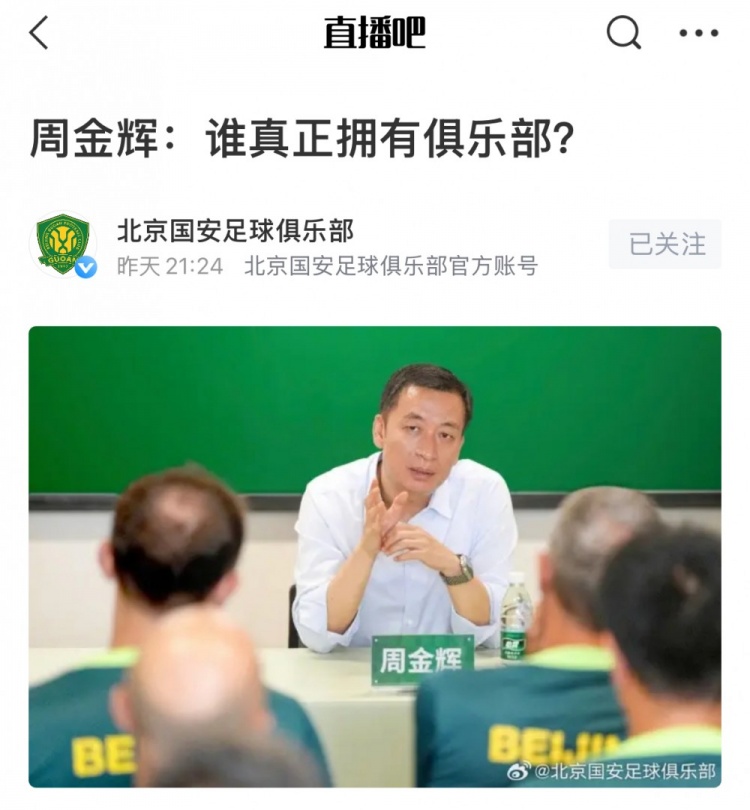 媒體人談周金輝發(fā)言：想起一個球員，比較愚蠢，名字叫戴琳