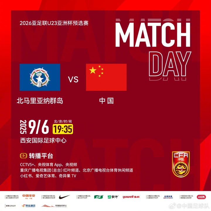 2026亞足聯(lián)U23亞洲杯預(yù)選賽第二輪 北馬里亞納群島隊(duì) VS 中國隊(duì)