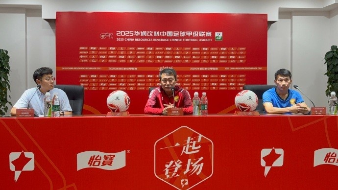 賽前發(fā)布會：相信能在自己的主場打好這場比賽，取得想要的成績