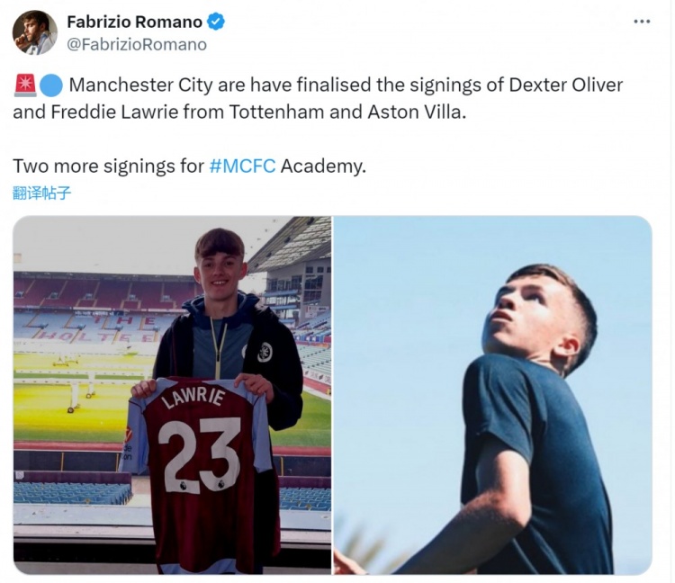 羅馬諾：曼城簽下熱刺16歲中場奧利弗、維拉16歲中衛(wèi)勞里