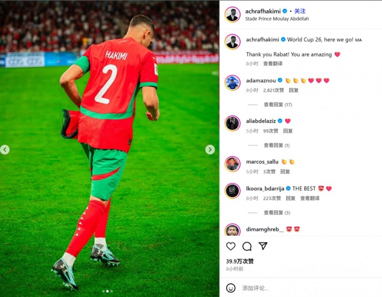 非洲首隊(duì)！阿什拉夫社媒慶祝摩洛哥晉級(jí)：26年世界杯我們來了！