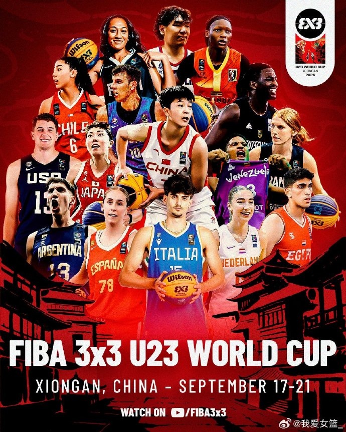 FIBA3x3U23世界杯中國女隊名單：劉文雯、娜漢、伍湘琳、張建萍