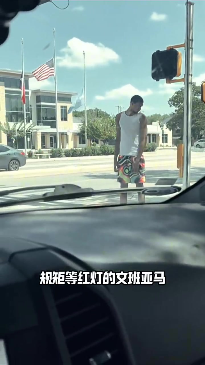 網(wǎng)友拍到文班一個(gè)人戶外散步 乖乖按按鈕才能通過(guò)斑馬線紅綠燈