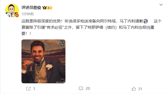 詹俊：這就是陣容深度！聽說很多槍迷準(zhǔn)備向塔帥、小馬丁道歉