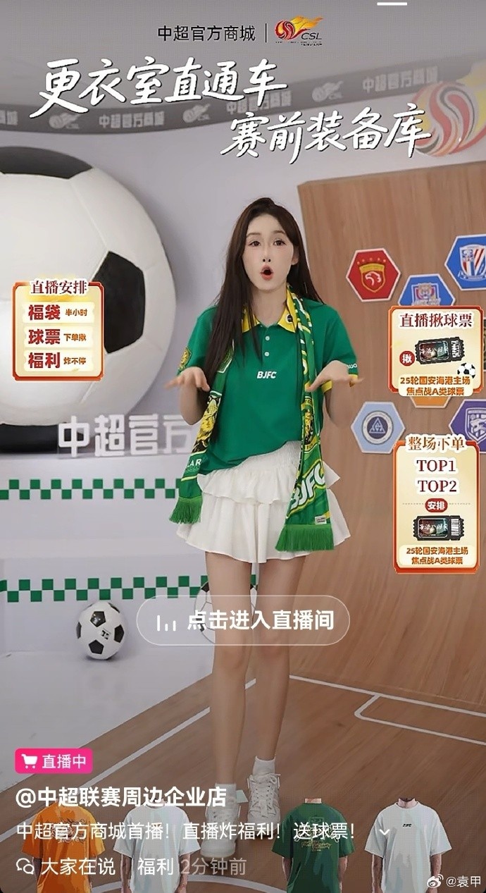袁甲評中足聯(lián)官方中超周邊店：拿走球衣就很過分，又盯上各隊周邊