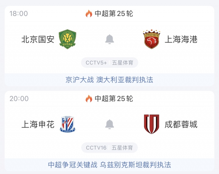 今晚中超天王山戰(zhàn)！前四廝殺，蓉城能否守住榜首？國安主場守衛(wèi)戰(zhàn)