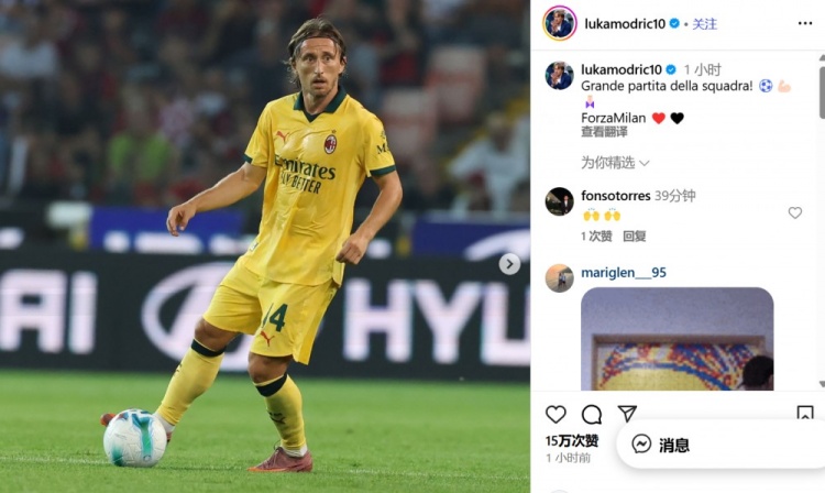 3-0大勝！莫德里奇社媒：出色的團(tuán)隊比賽！ Forza Milan????