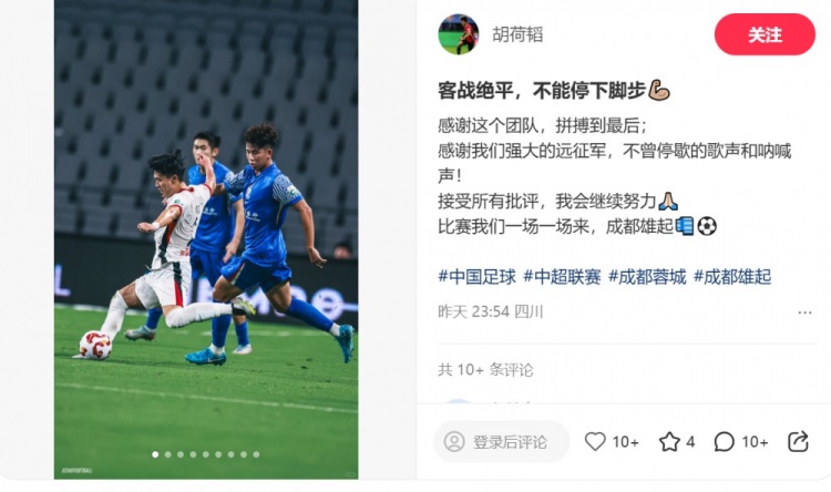 胡荷韜：客戰(zhàn)絕平，不能停下腳步，感謝這個(gè)團(tuán)隊(duì)拼搏到最后