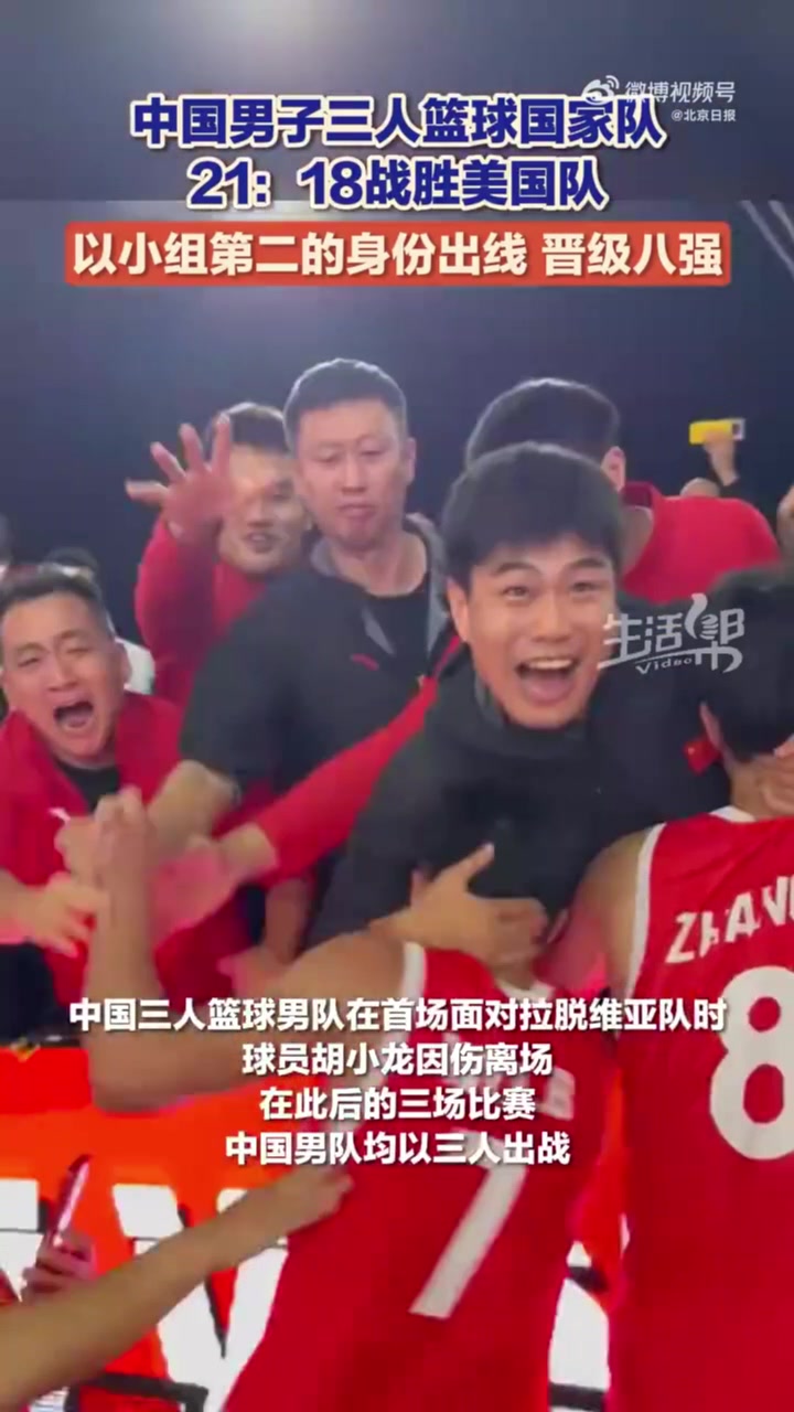 真棒！中國U23三籃男隊力克美國小組出線 4戰(zhàn)3勝&后3場僅三人出戰(zhàn)