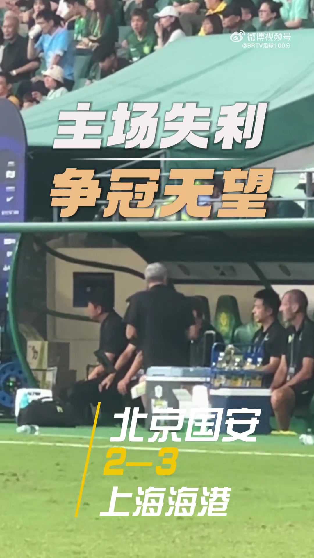三連敗爭(zhēng)冠希望渺茫，法比奧賽后在角落傷心落淚，孩子陪伴安慰