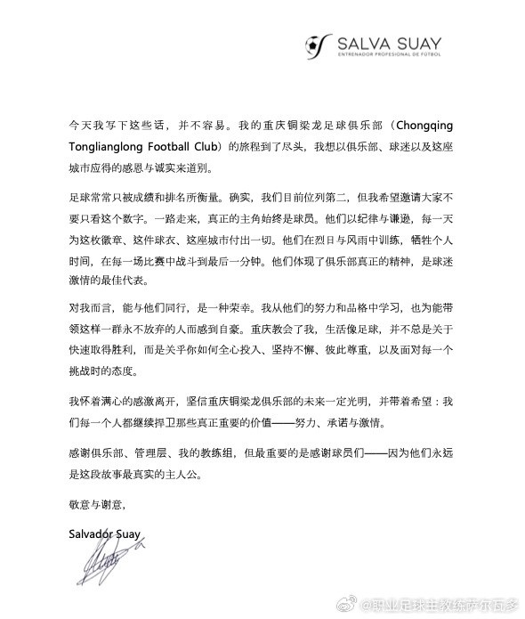 薩爾瓦多告別銅梁龍：真正的主角始終是球員，為能帶領(lǐng)他們而自豪