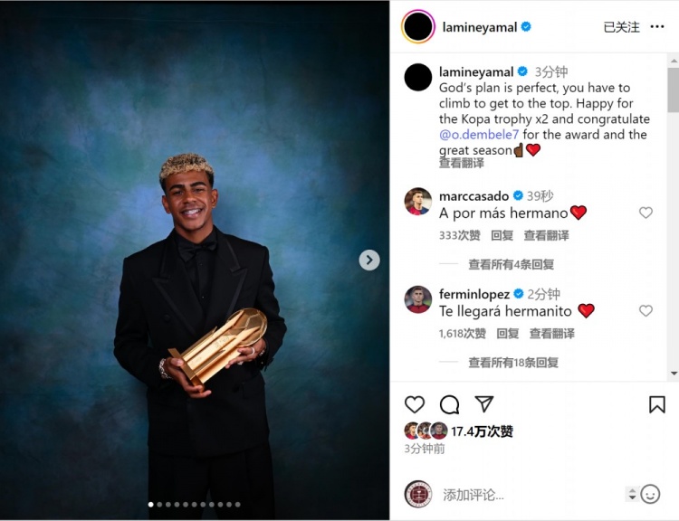亞馬爾社媒：很高興第二次獲得科帕獎，祝賀登貝萊斬獲金球獎