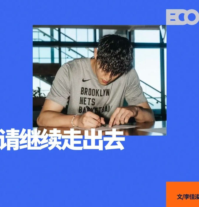 曾凡博簽約籃網(wǎng)！中國(guó)男籃，請(qǐng)繼續(xù)走出去