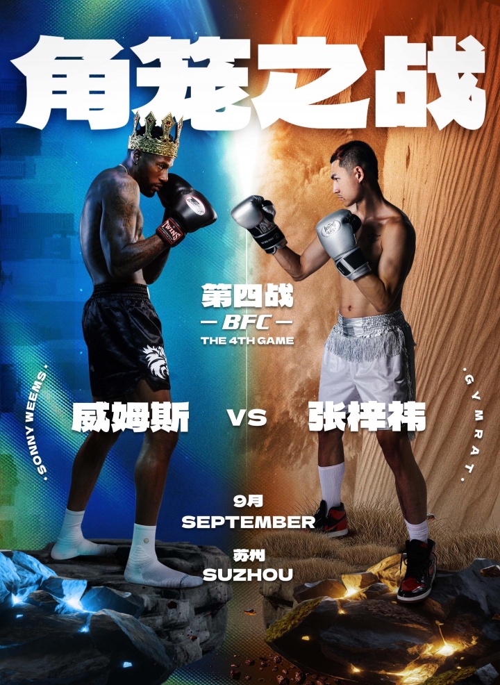??打球+打架！威姆斯vs惡鼠上演角籠之戰(zhàn)：29號開打！