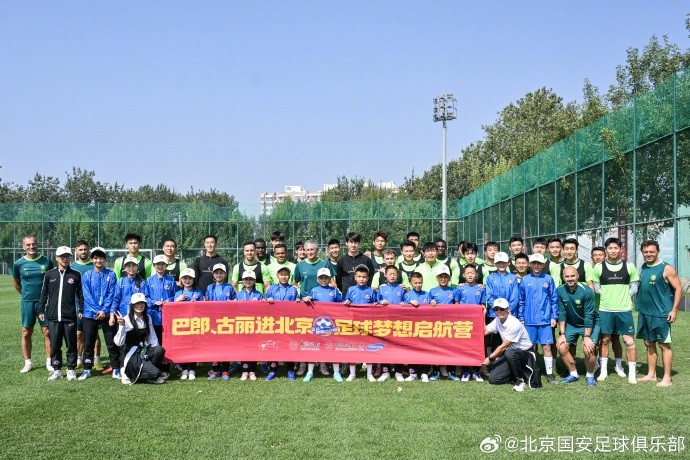 新疆小球員們參觀北京國安訓(xùn)練基地 感受國安文化、加深足球理解