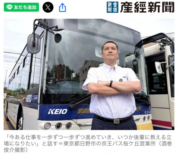 前橫濱水手球員轉(zhuǎn)行成為巴士司機：乘客稱贊“開得真好”給我鼓勵