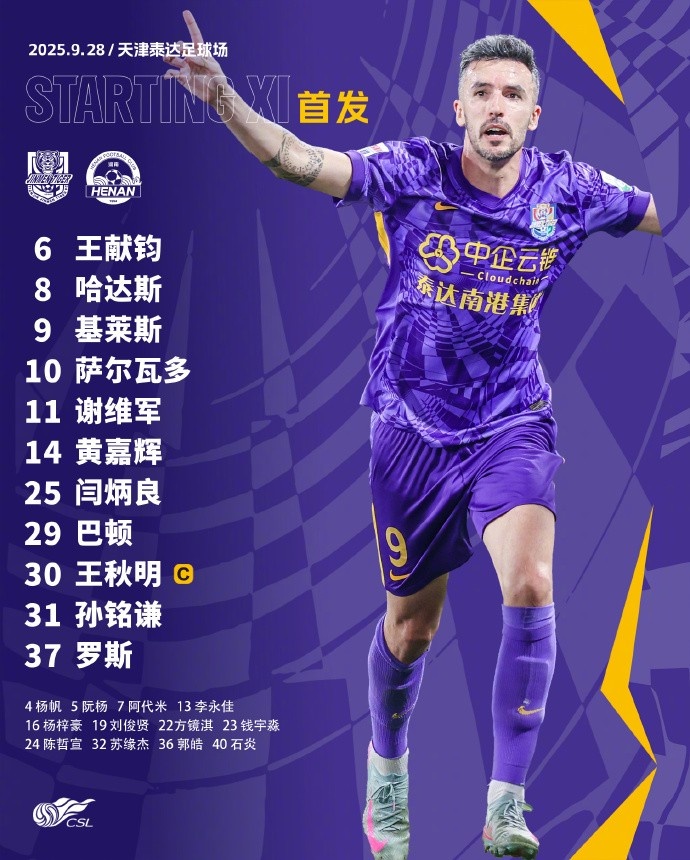 天津津門虎今日首發(fā)！