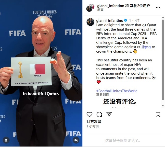 因凡蒂諾：卡塔爾將舉辦洲際杯最后3場比賽，巴黎直接進決賽
