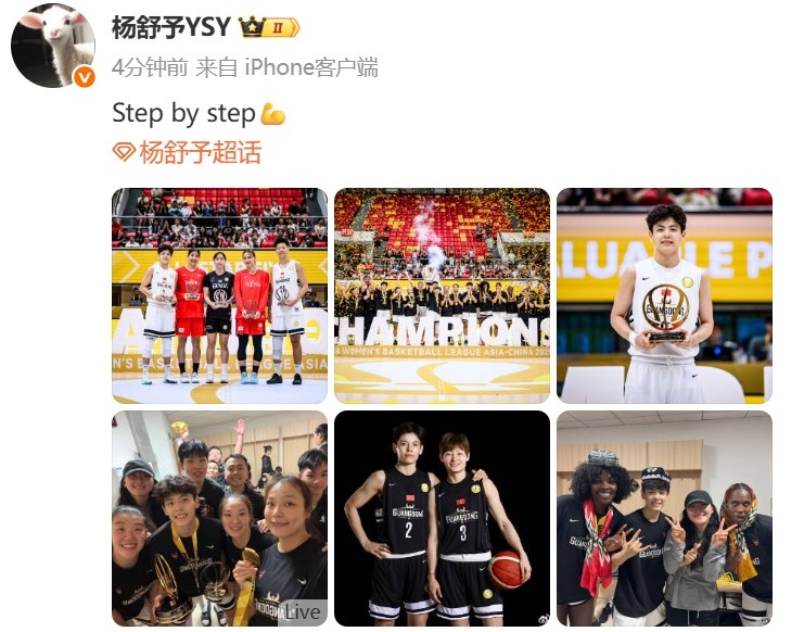 奪得亞洲女籃聯(lián)賽冠軍&當(dāng)選賽會(huì)MVP！楊舒予：一步步向前邁進(jìn)??