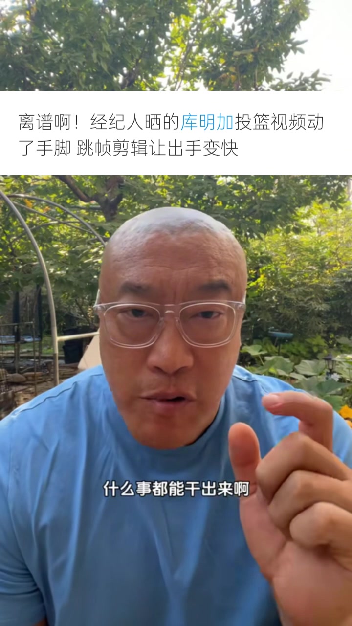 馬?。簬烀骷訄F隊為了大合同無所不用其極 P視頻只會降低口碑信用